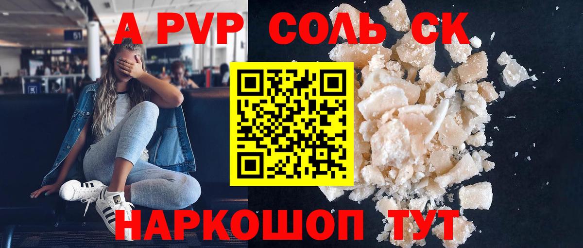 A PVP Соль  Альфа ПВП кристаллы  A-PVP  Вход с VPN  Ялуторовск 