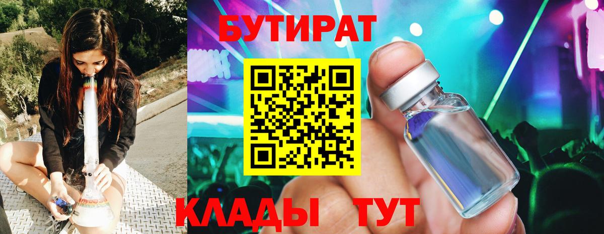 БУТИРАТ BDO Ялуторовск