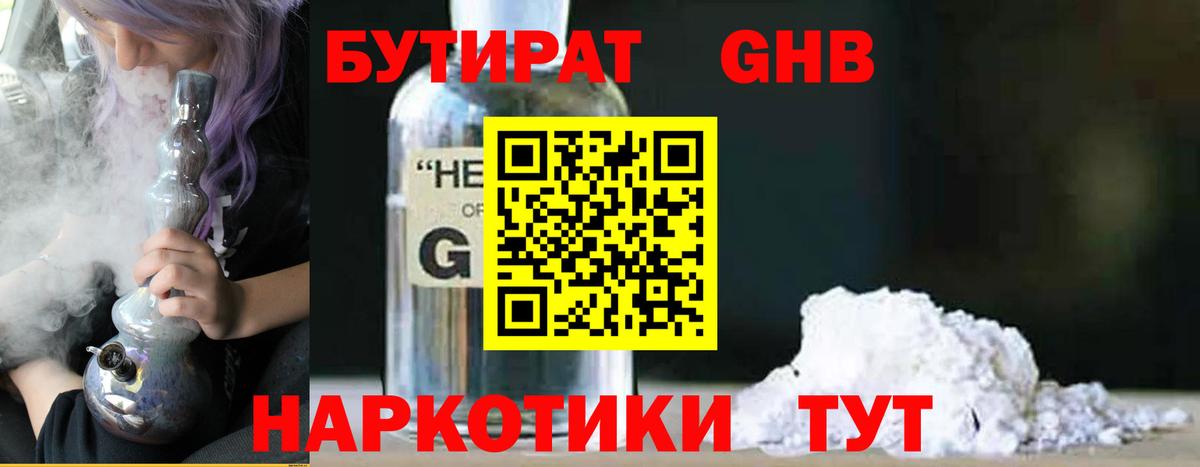 БУТИРАТ жидкий экстази  Вход с VPN  БУТИРАТ  Ялуторовск 