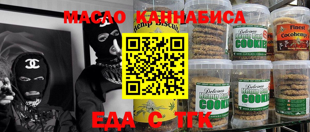 Ялуторовск  Canna-Cookies конопля  Вход с VPN 