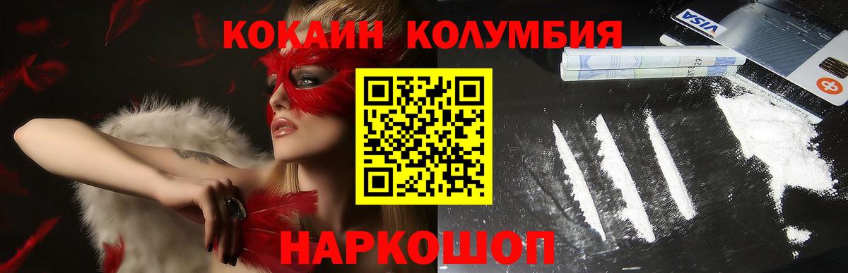 Ялуторовск  Кокаин Columbia  Вход с VPN 