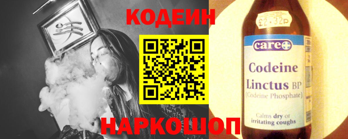 Ялуторовск  Кодеиновый сироп Lean Purple Drank  Кодеиновый сироп Lean напиток Lean (лин)  Вход с VPN 