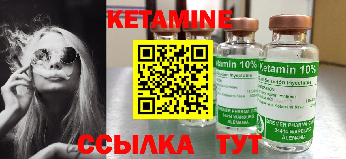 Кетамин VHQ  Вход с VPN  Ялуторовск 