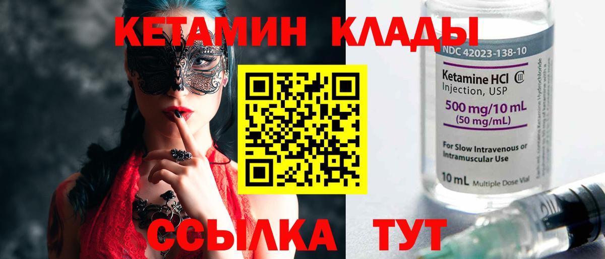 Кетамин VHQ Ялуторовск