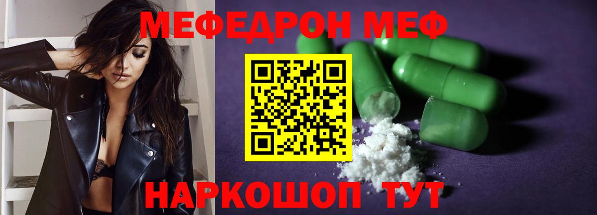 Меф 4 MMC  Вход с VPN  МЯУ-МЯУ  МЕФ mephedrone  Ялуторовск 