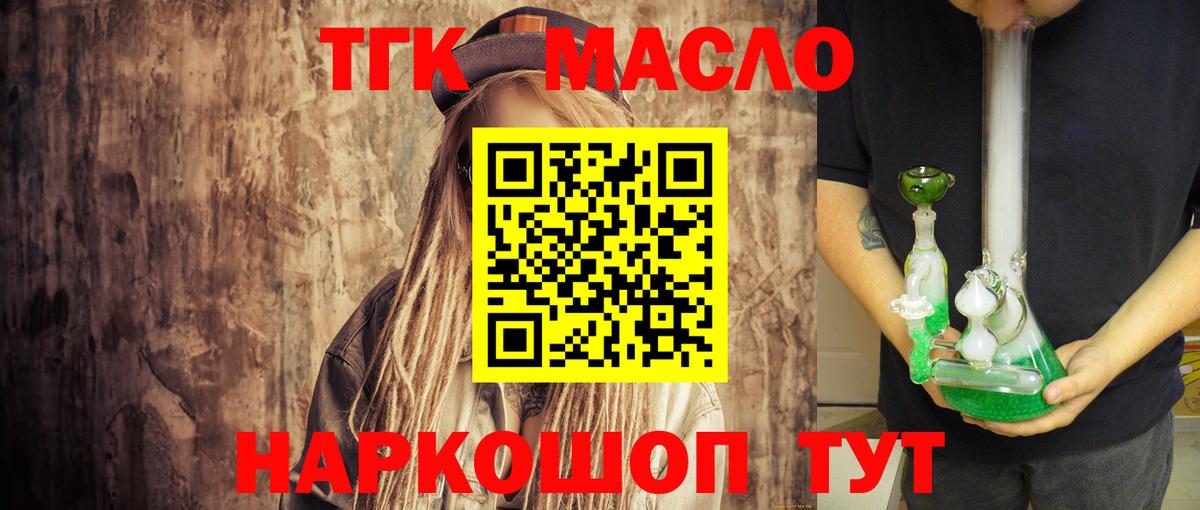 ТГК вейп Ялуторовск