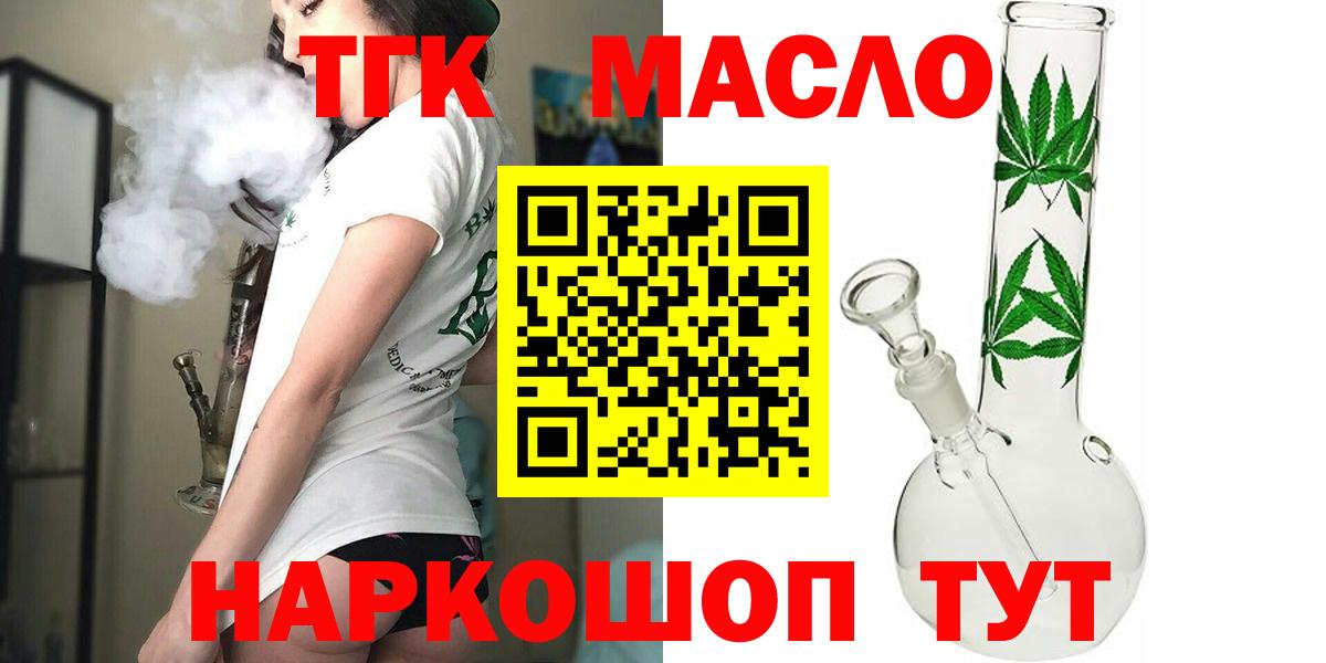 ТГК THC oil  ТГК вейп с тгк  Вход с VPN  Ялуторовск 